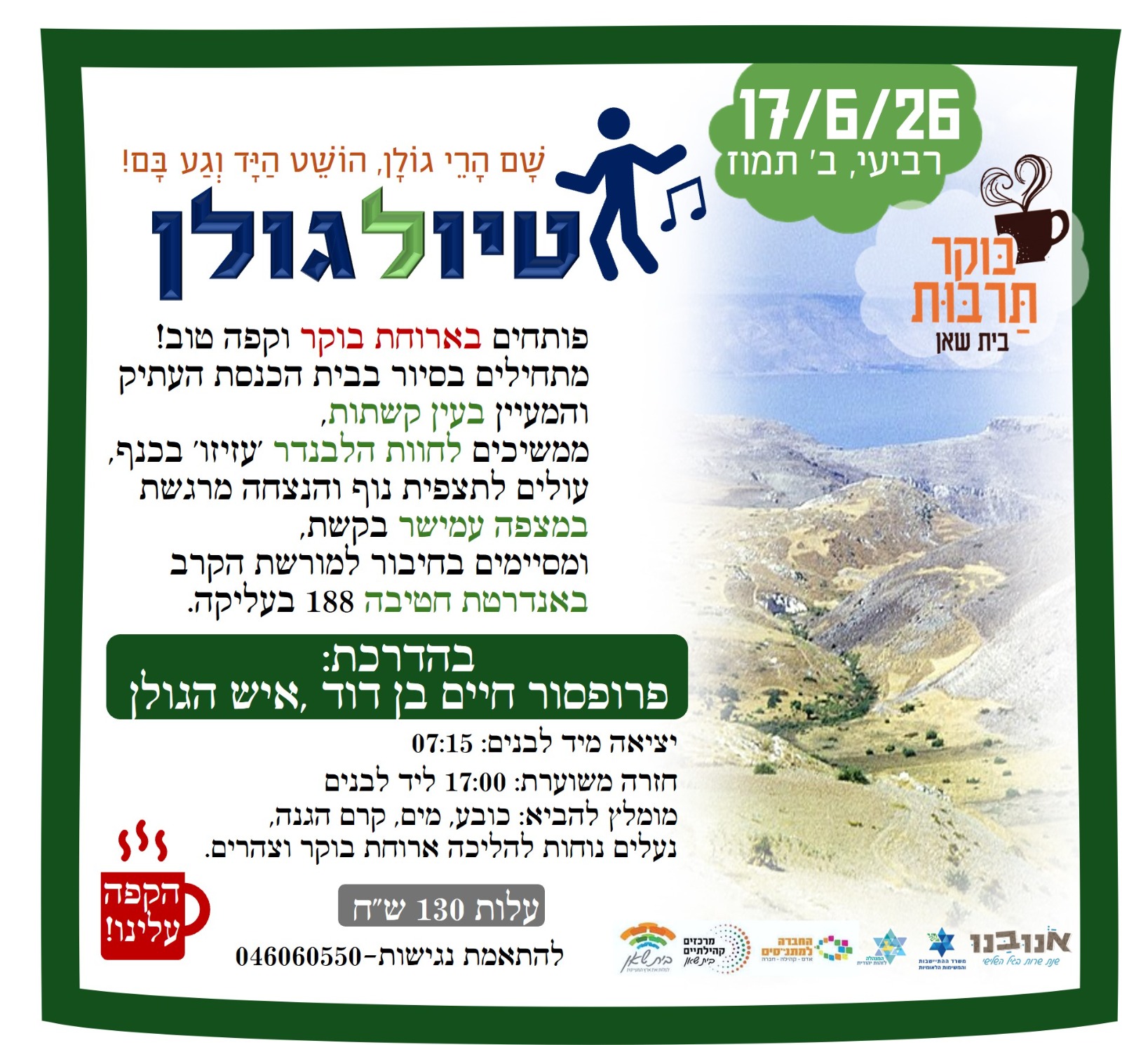 שם הרי גולן- טיול לגולן