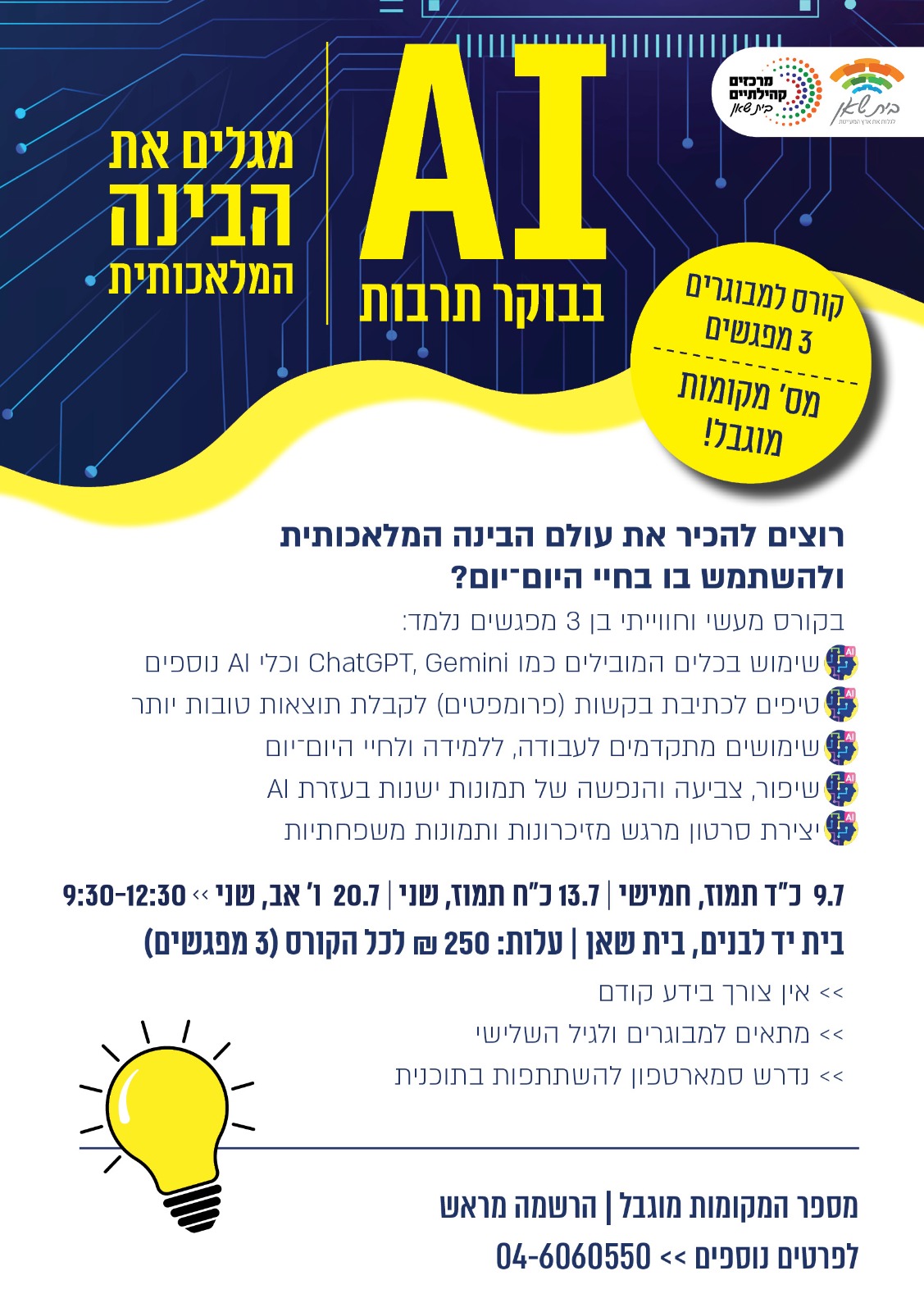 AI- בבוקר תרבות - הבינה המלאכותית