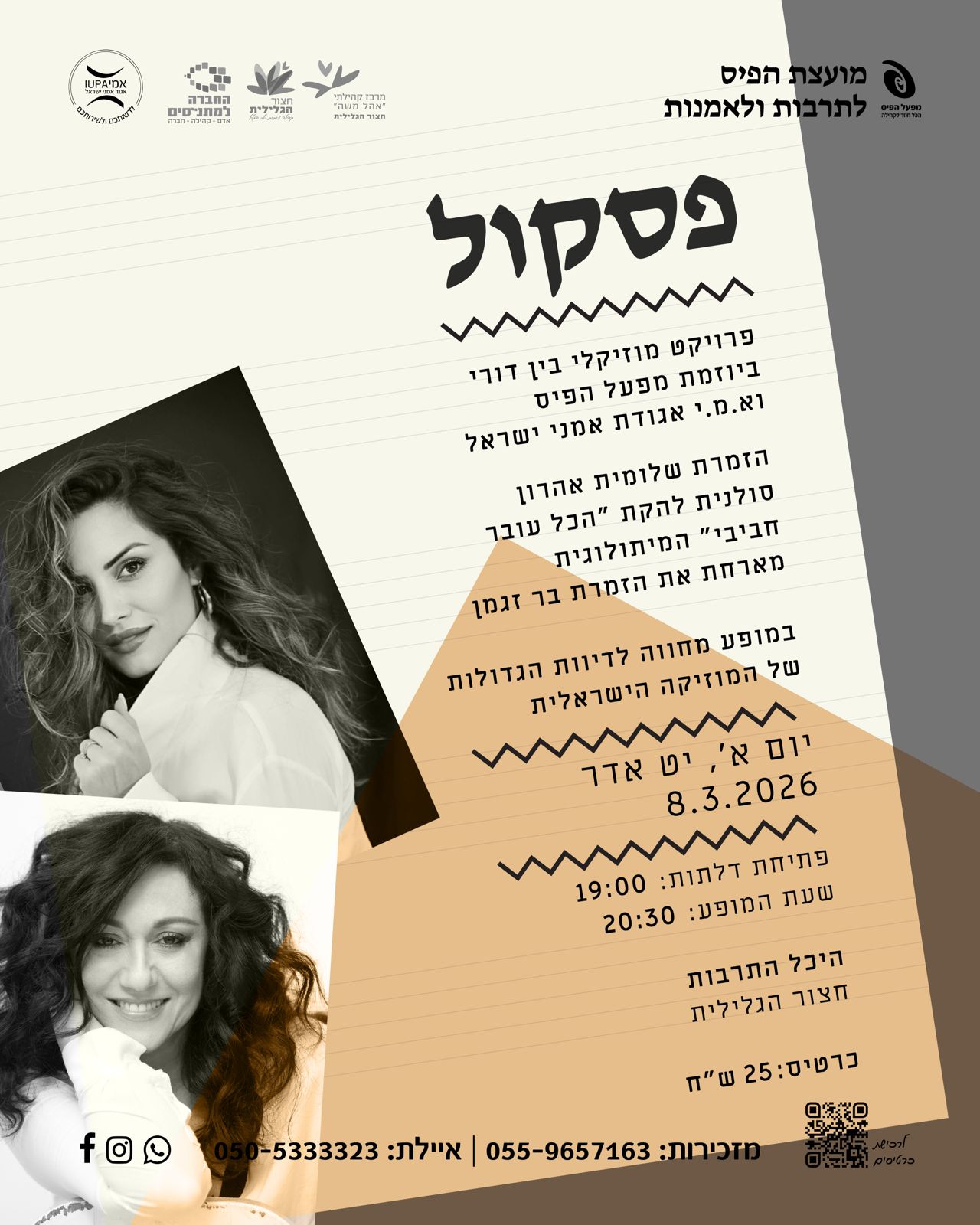 שלומית אהרון מארחת את בר זגמן