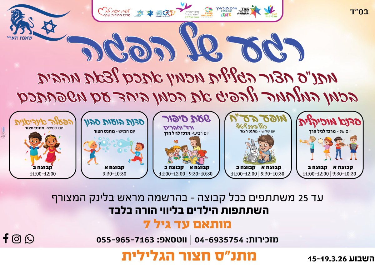 מרחב פעילות לגיל הרך