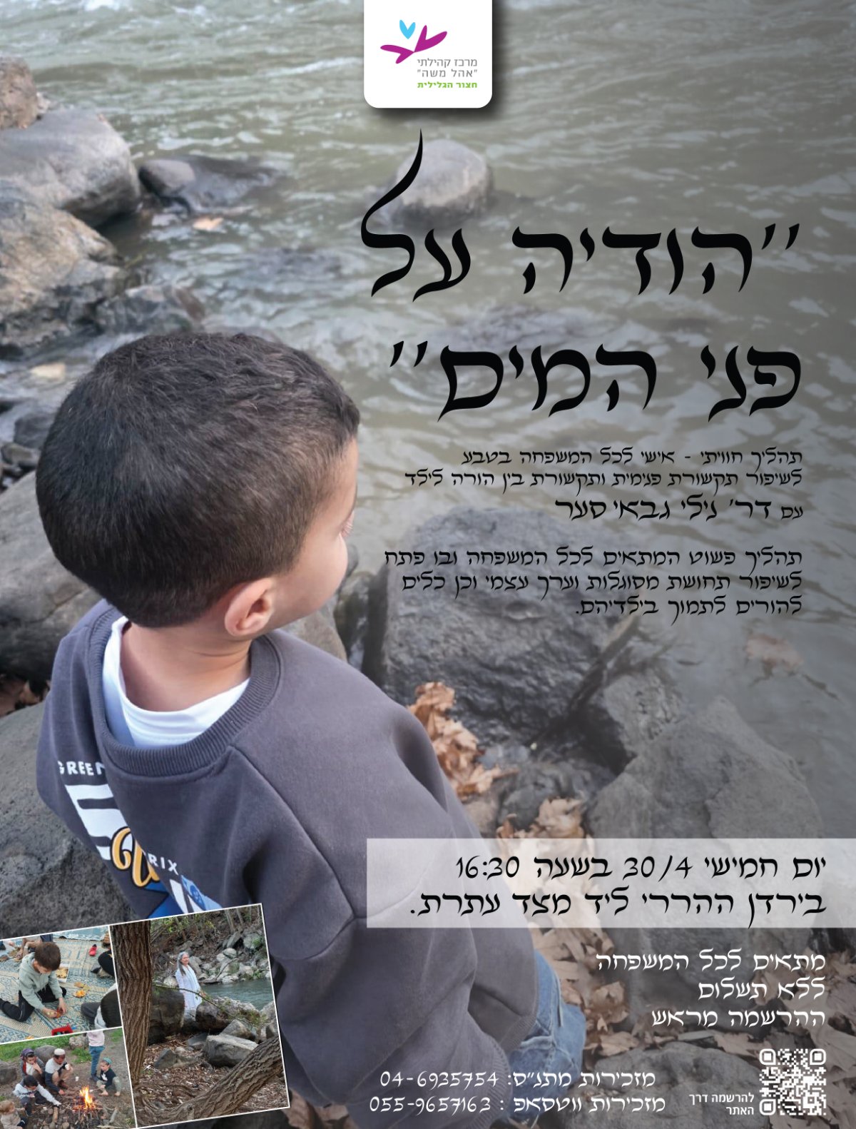 הודיה על פני המים