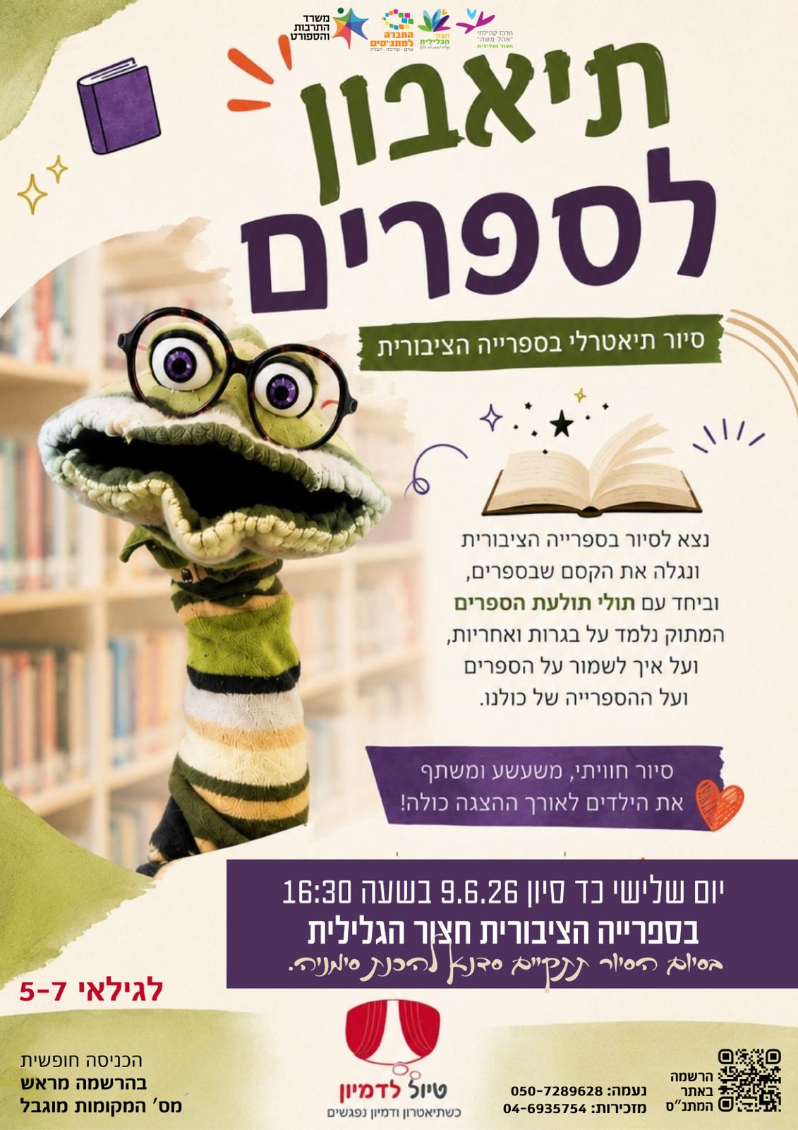 תאבון לסיפורים