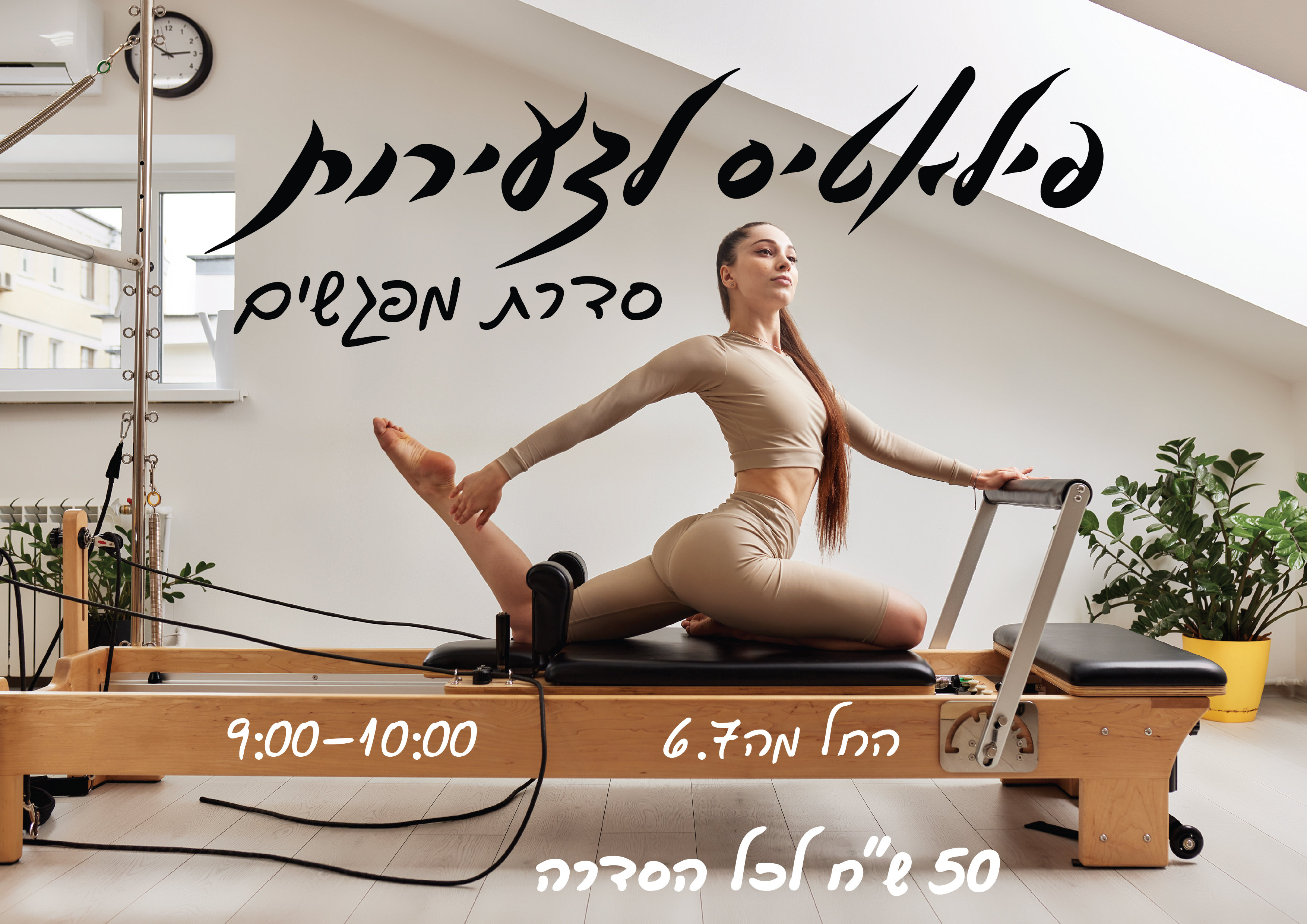 פילאטיס לנוער בנות - סדרת מפגשים