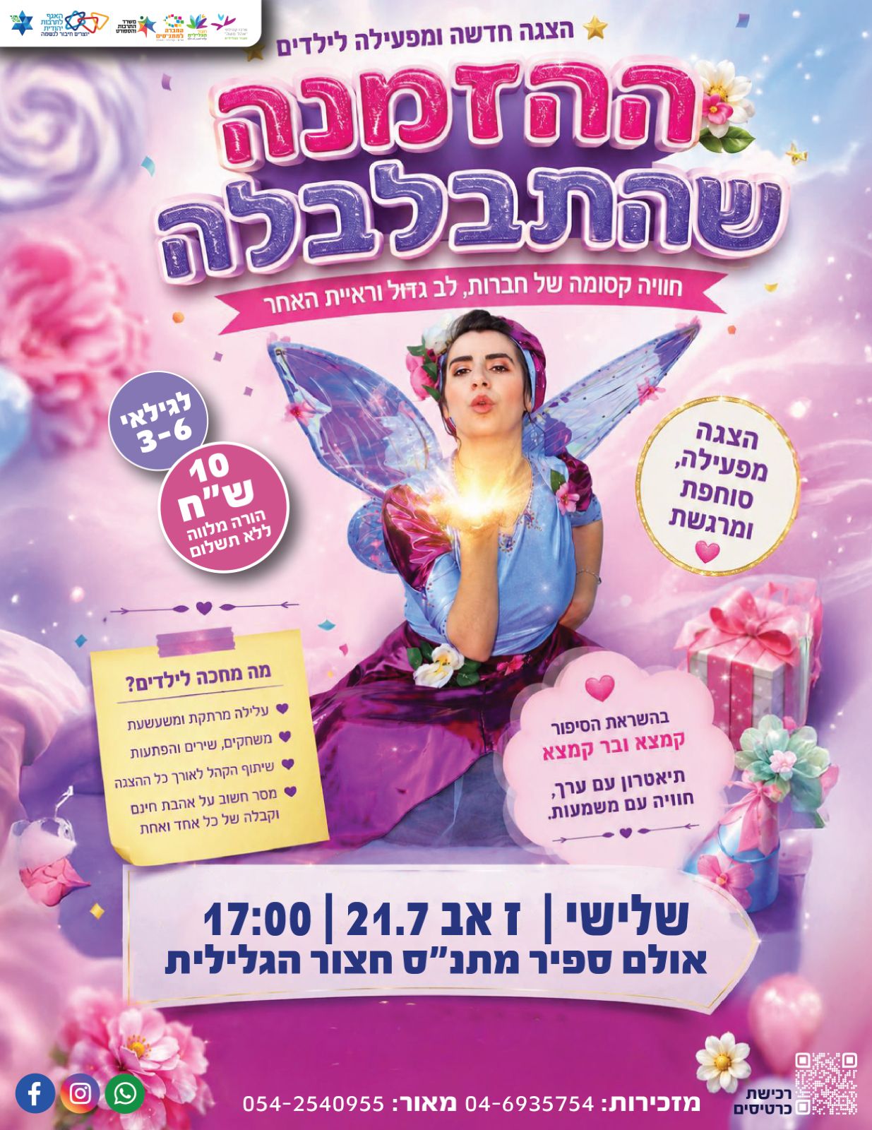 ההזמנה שהתבלבלה