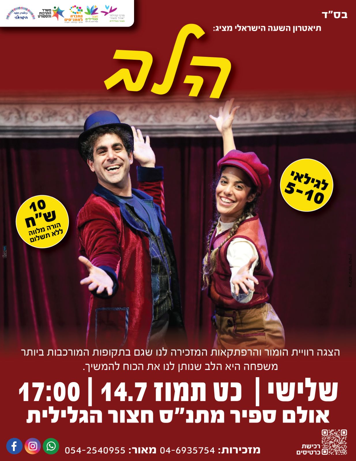 הלב- הצגת ילדים 