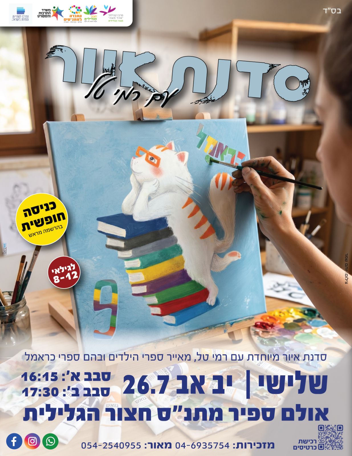 סדנת קומיקס סבב 2