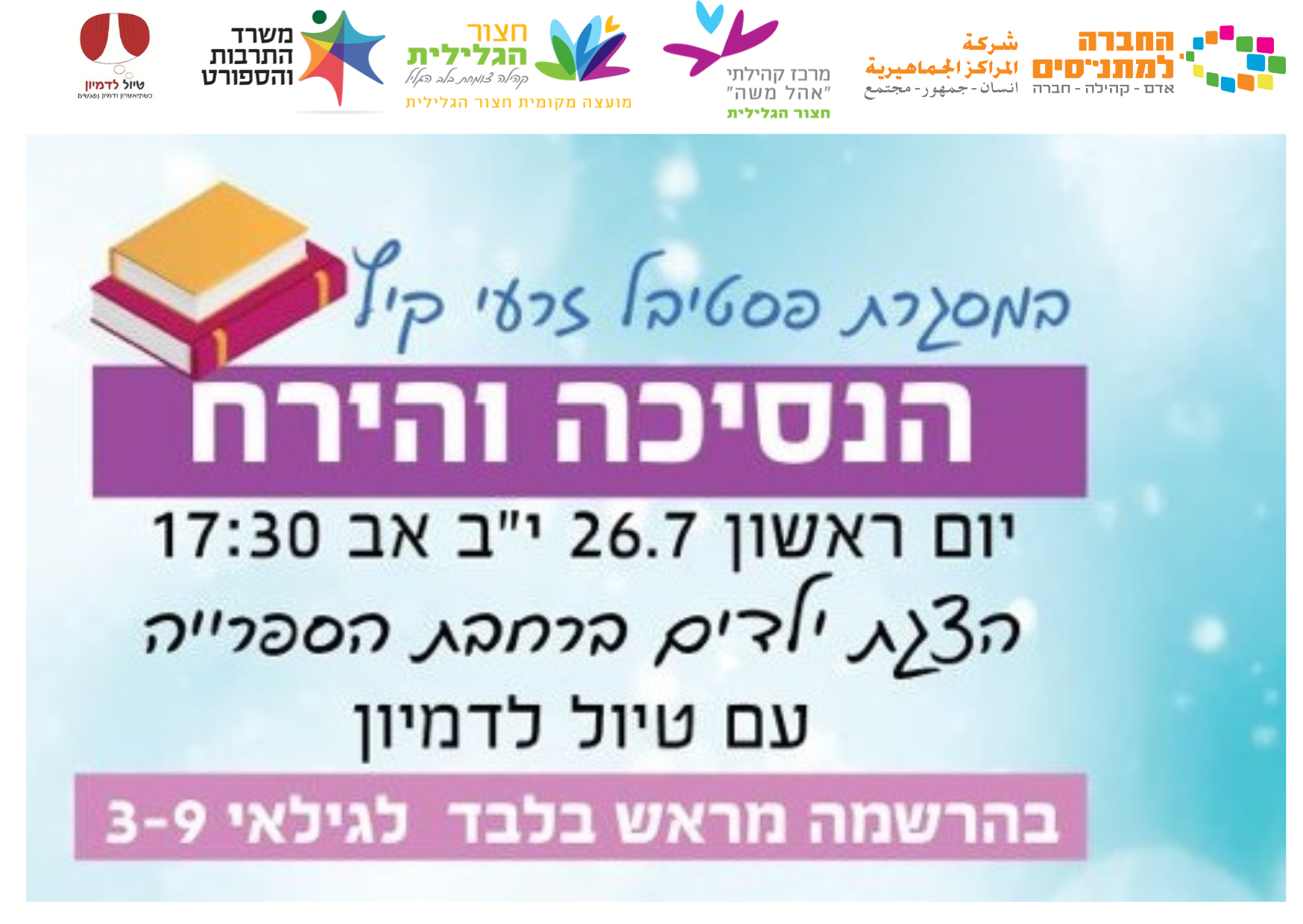 הנסיכה והירח- הצגת ילדים