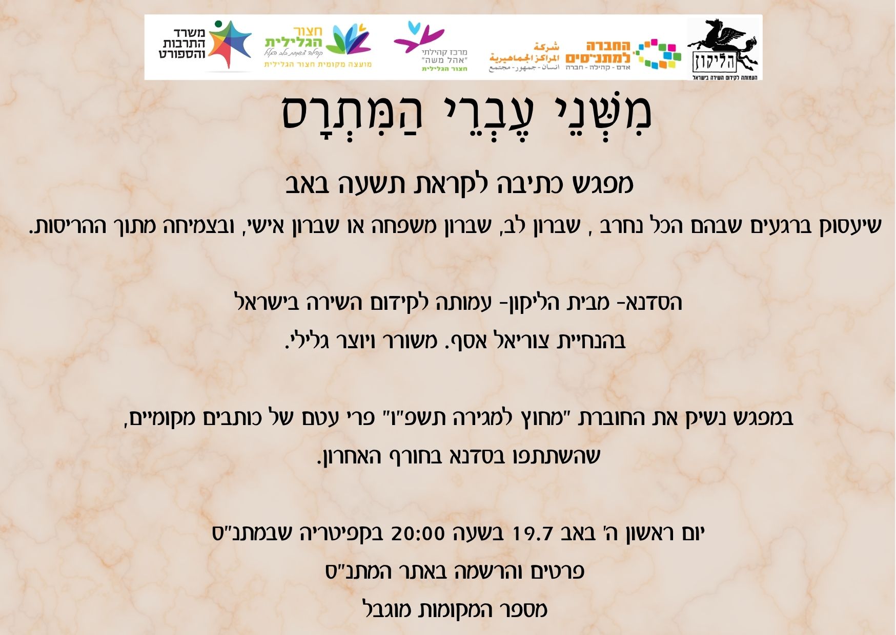 מפגש כתיבה