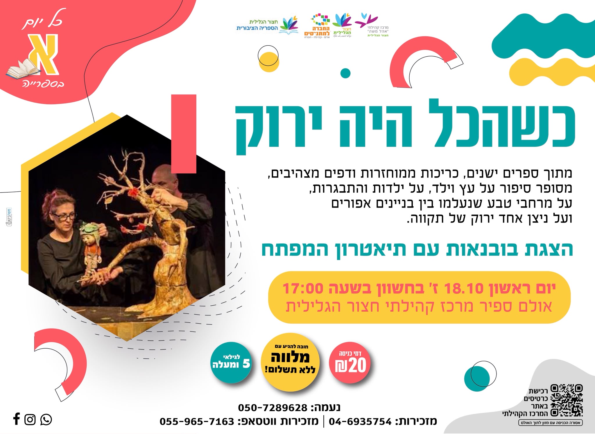 כשהכל היה ירוק