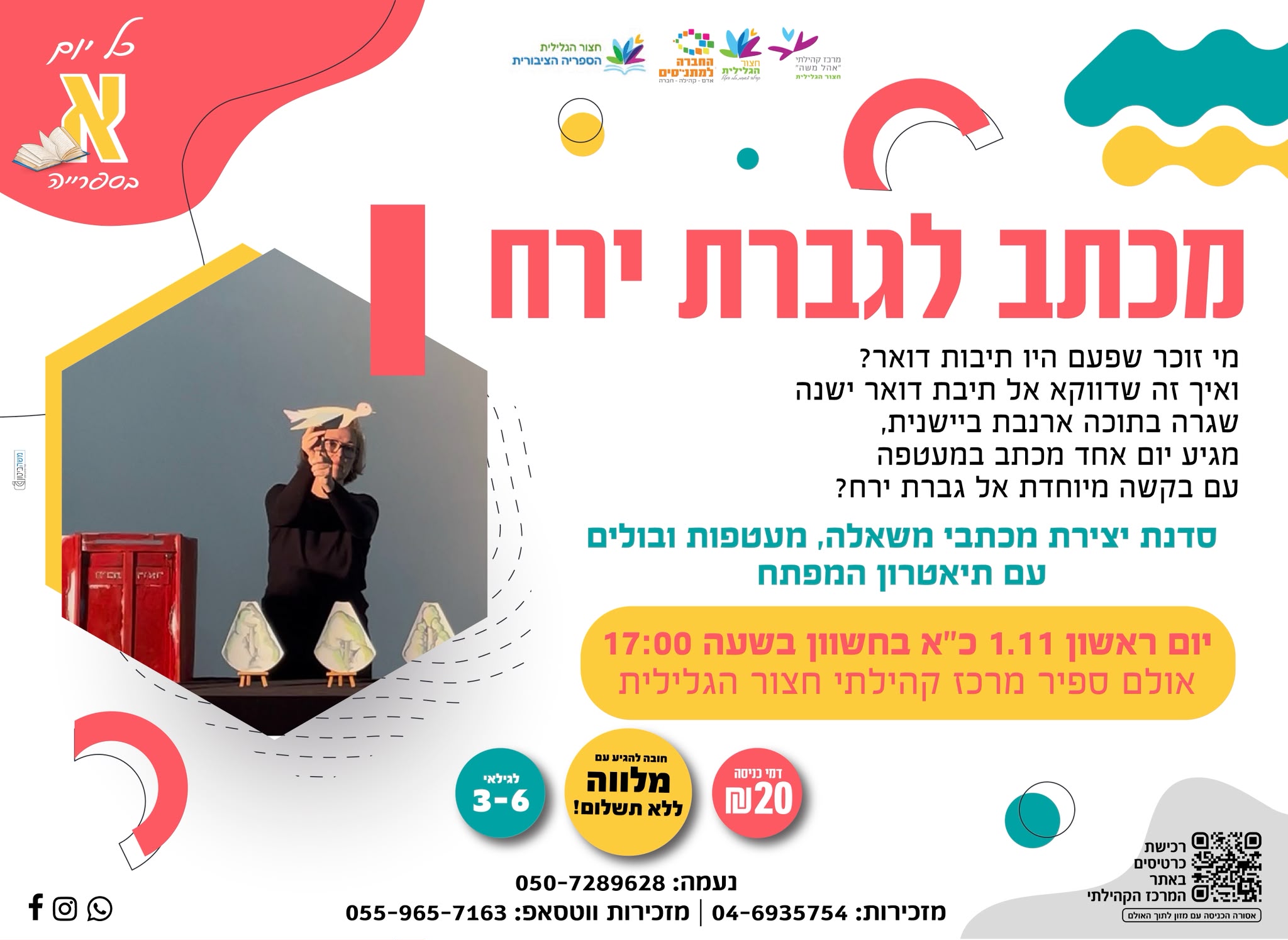 מכתב לגברת ירח