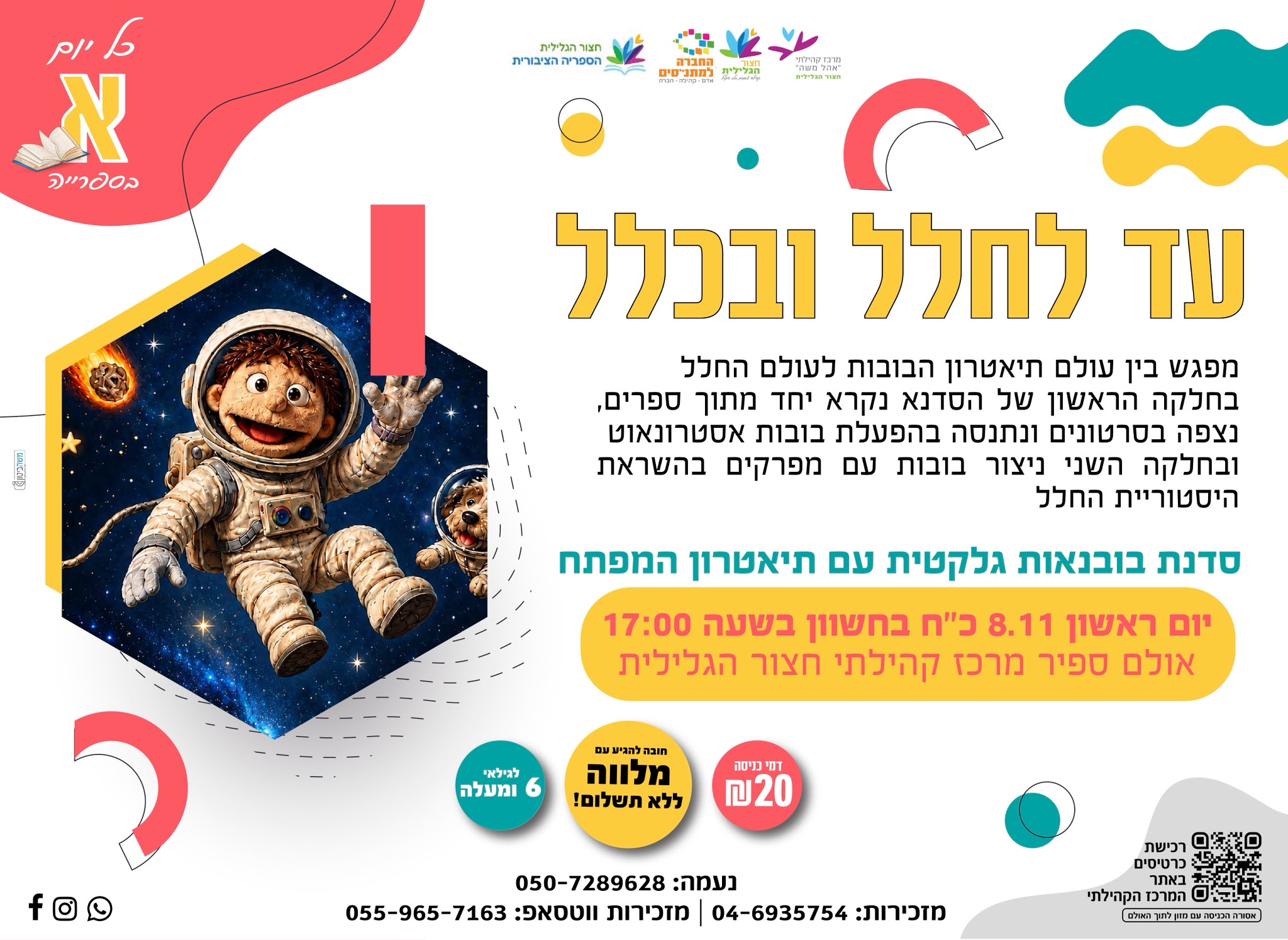 עד לחלל ובכלל