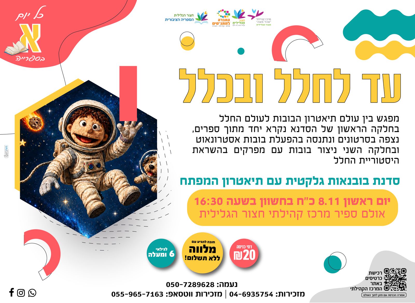 עד לחלל ובכלל