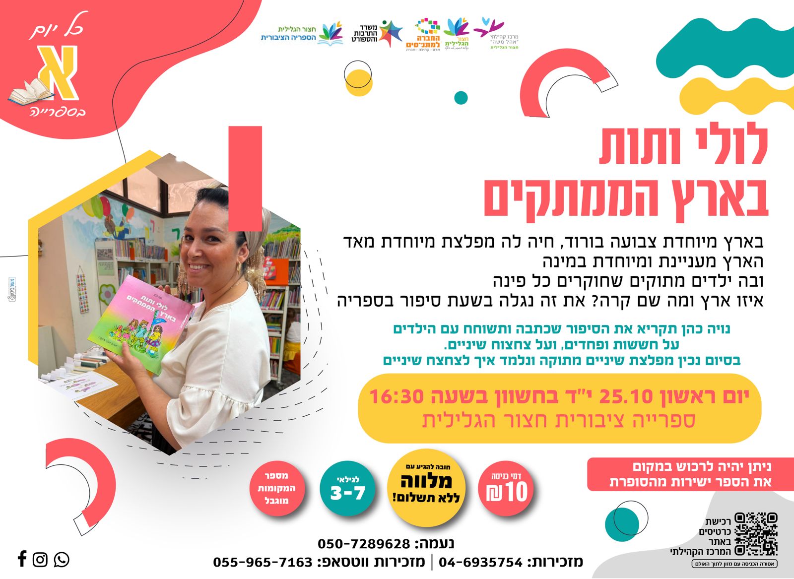 לולי ותות בארץ הממתקים