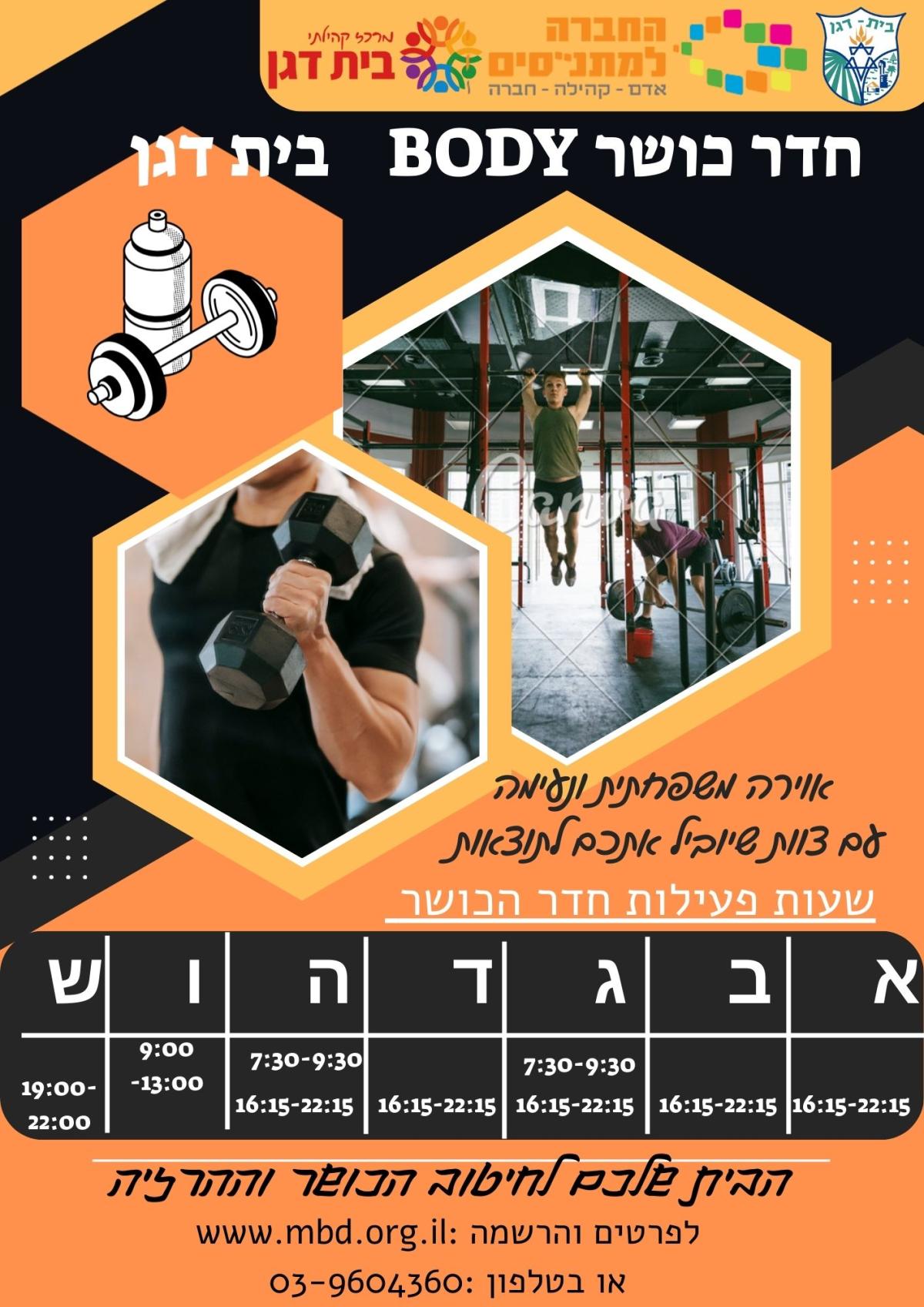 חדר כושר