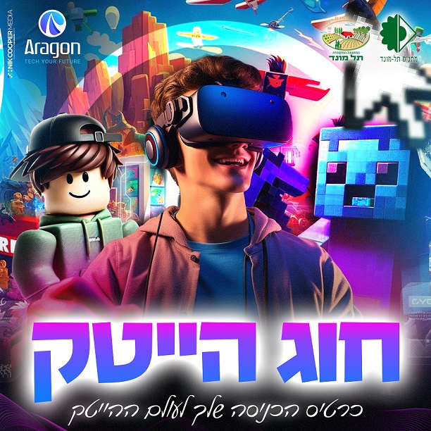 מחשבים והייטק