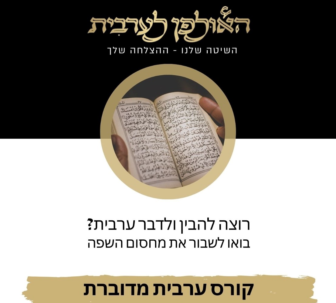 ערבית
