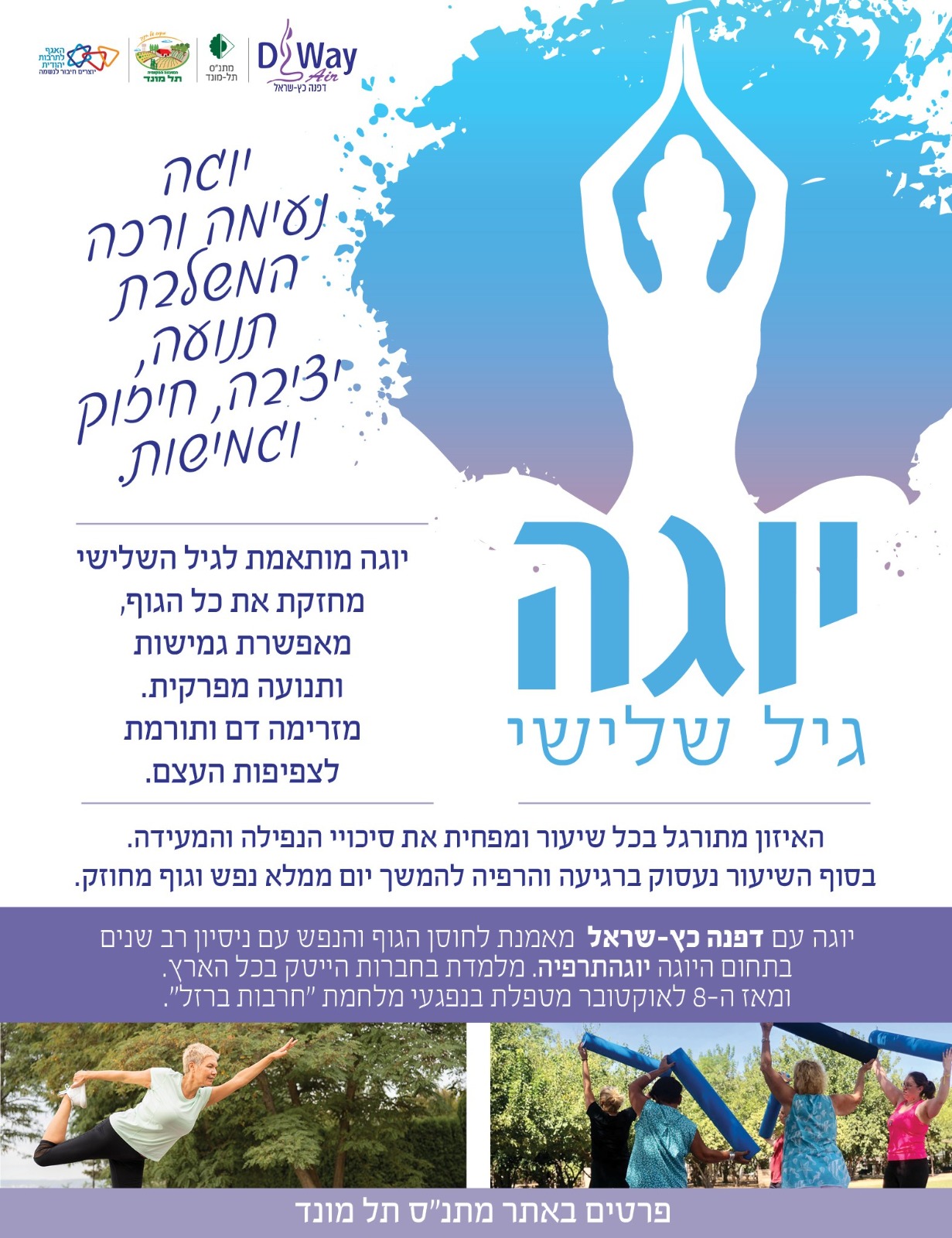 יוגה