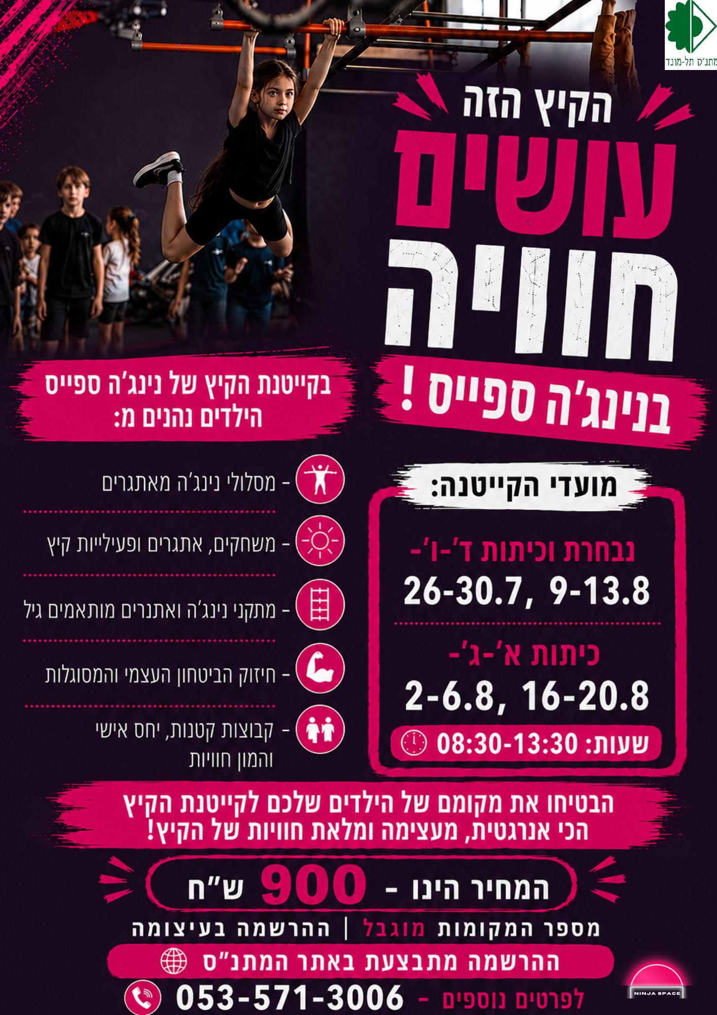 קייטנת קיץ נינג'ה