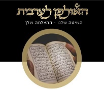 ערבית - מתקדמים - ערב