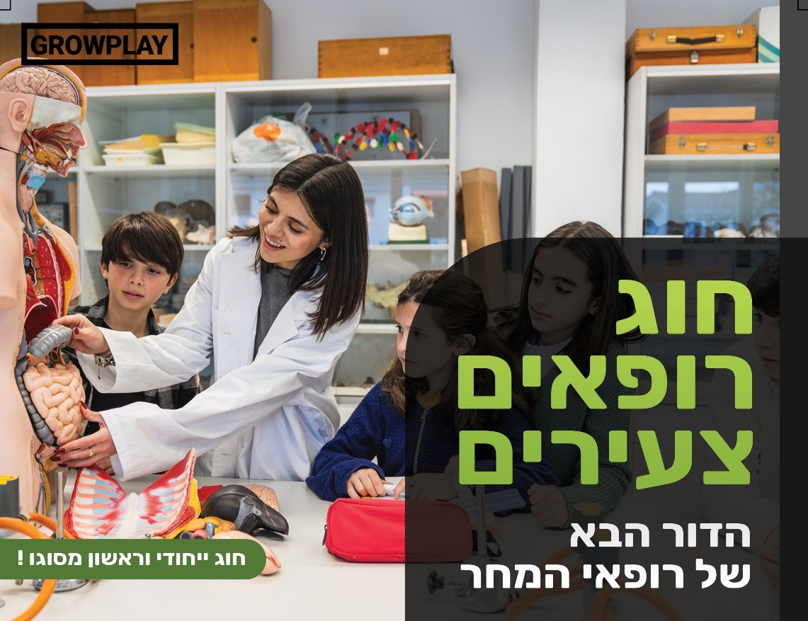 רופאים צעירים 