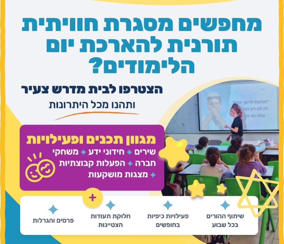 בית מדרש - כיתות א'-ב'