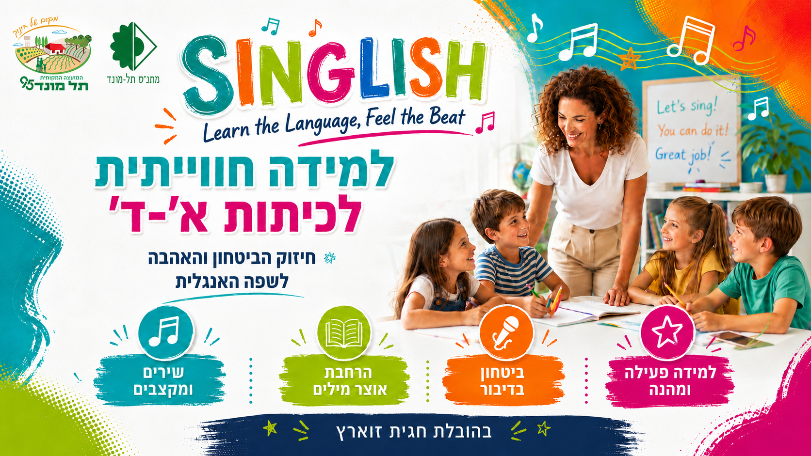 אנגלית - א-ב שלנו