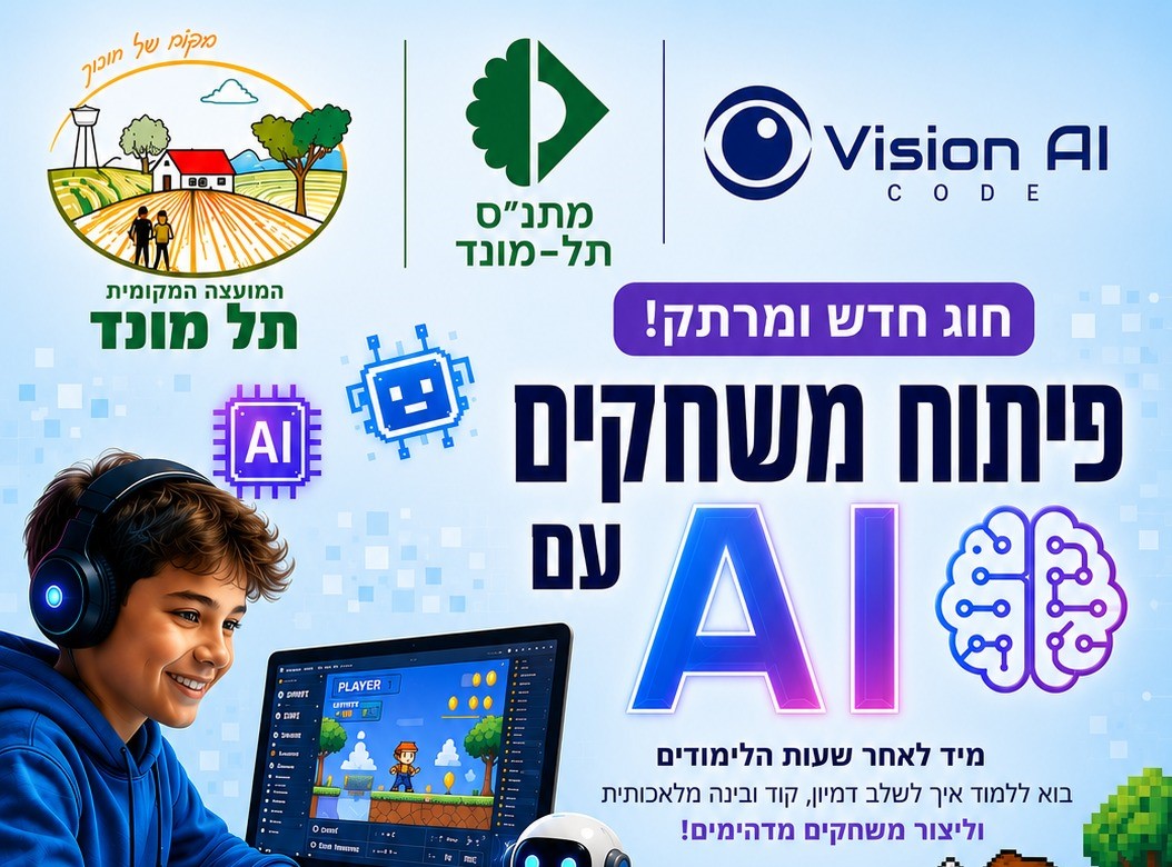 פיתוח משחקים - כיתות א-ב