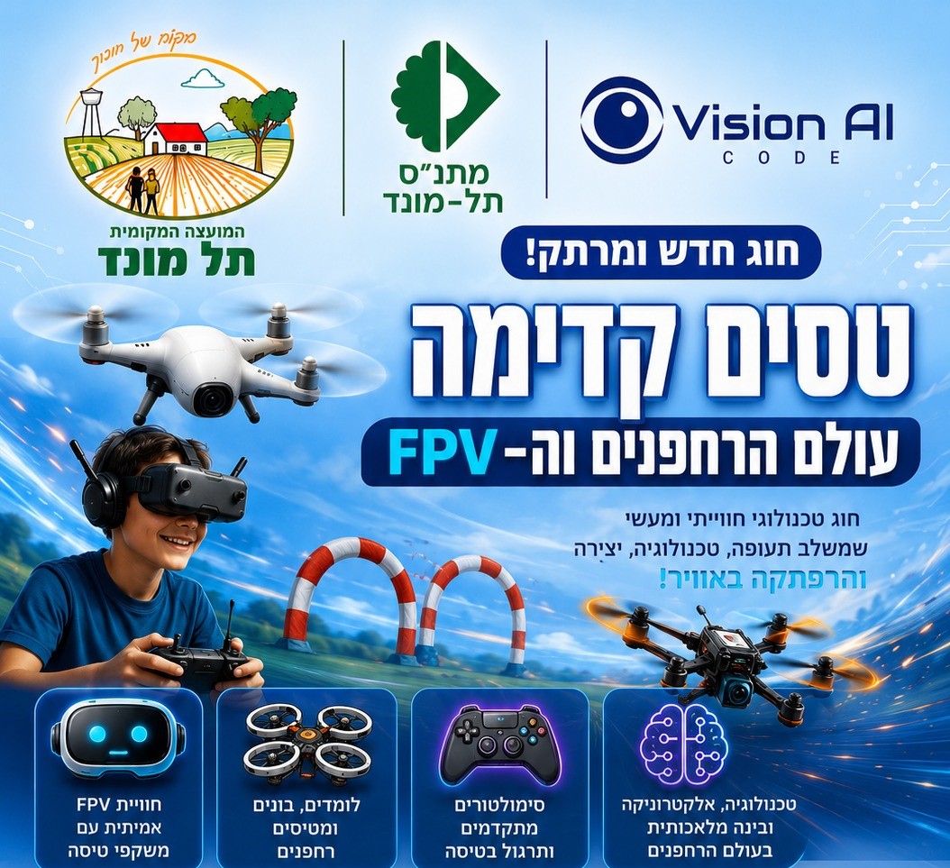 טסים קדימה - כיתות ה'-ו'