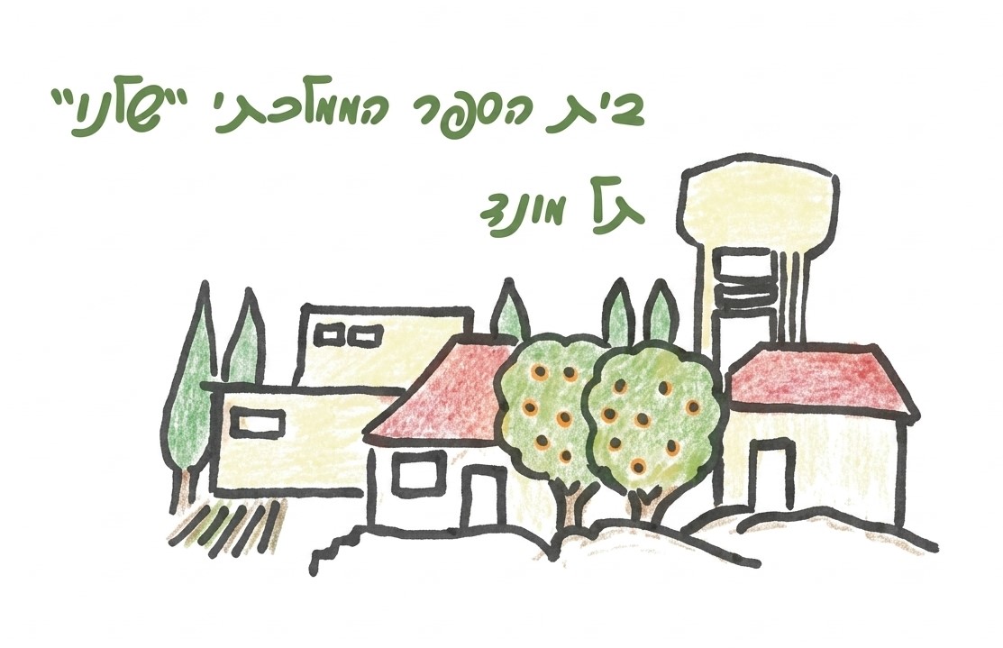 חוגים בביה"ס שלנו