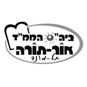 חוגים בביה"ס אור תורה