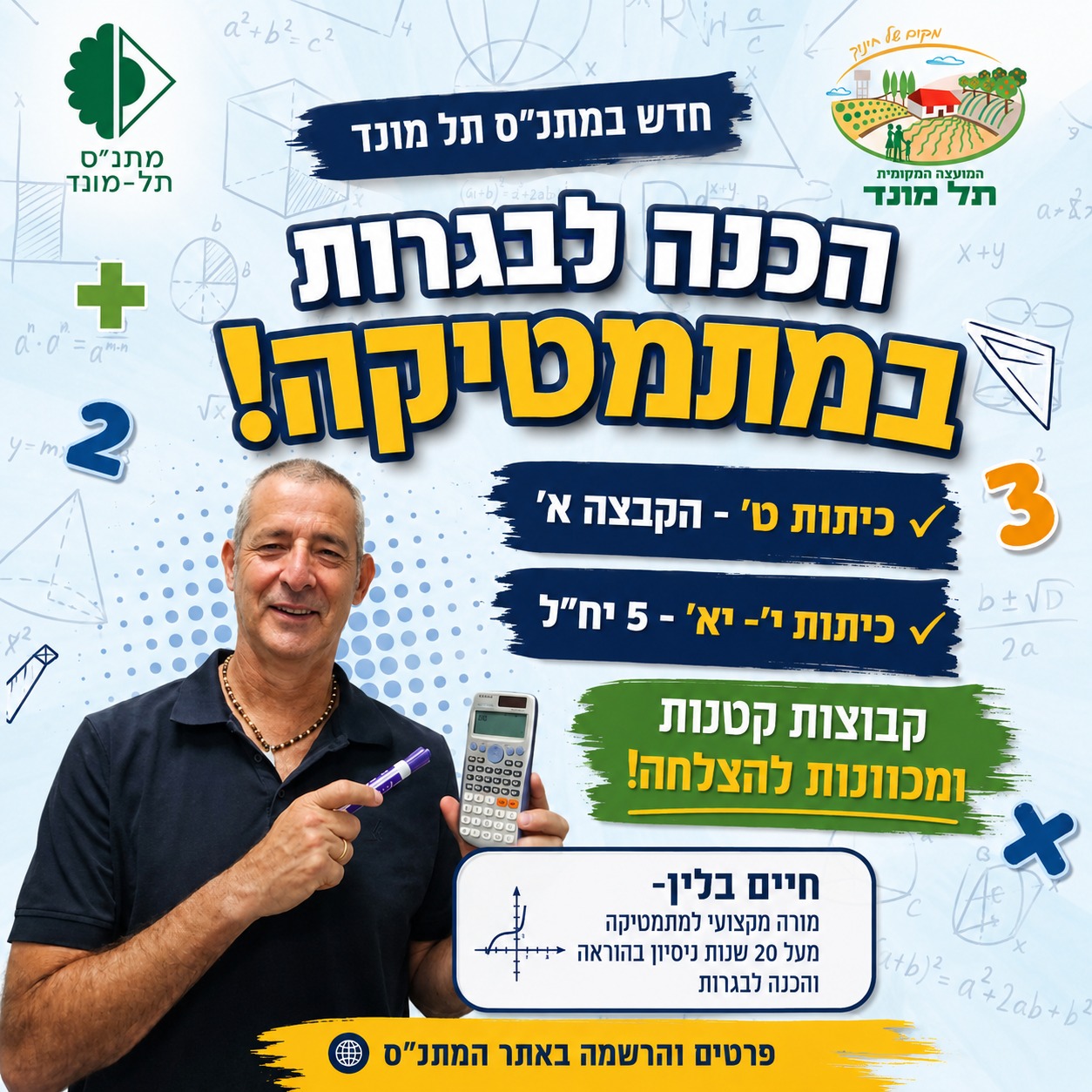 מתמטיקה