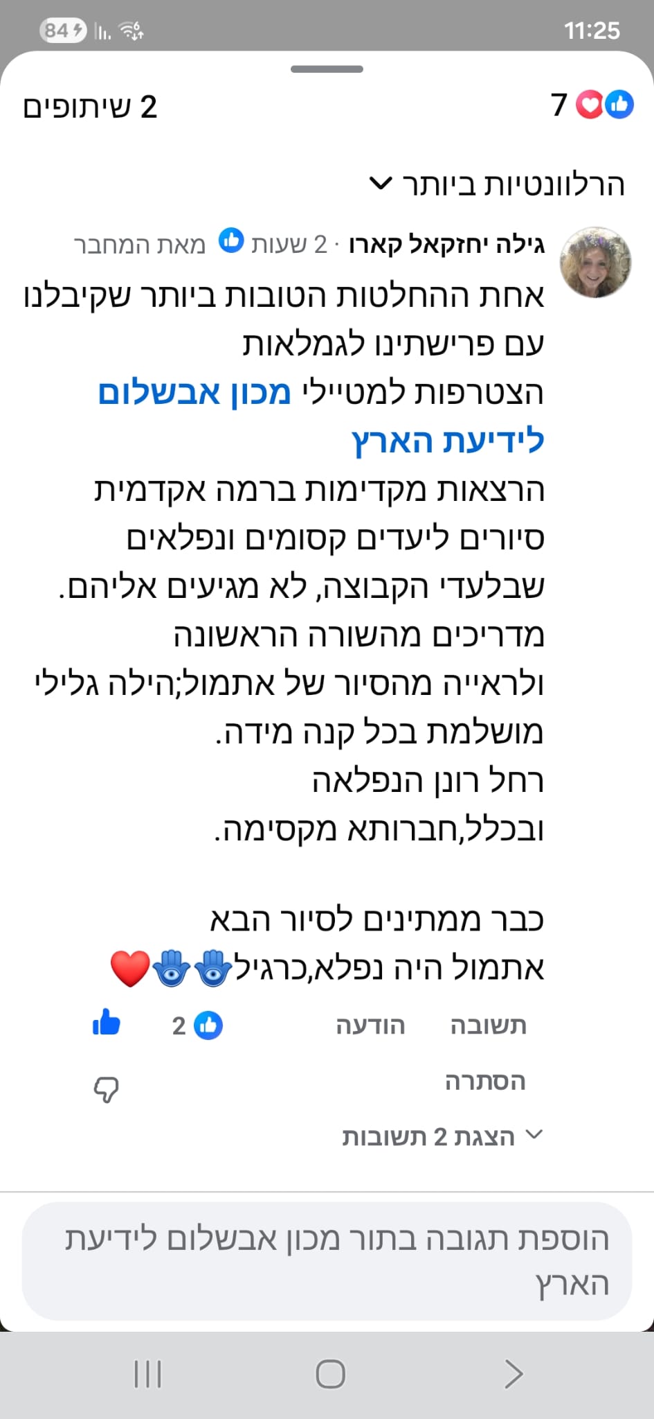 גילה יחזקאל קרו 