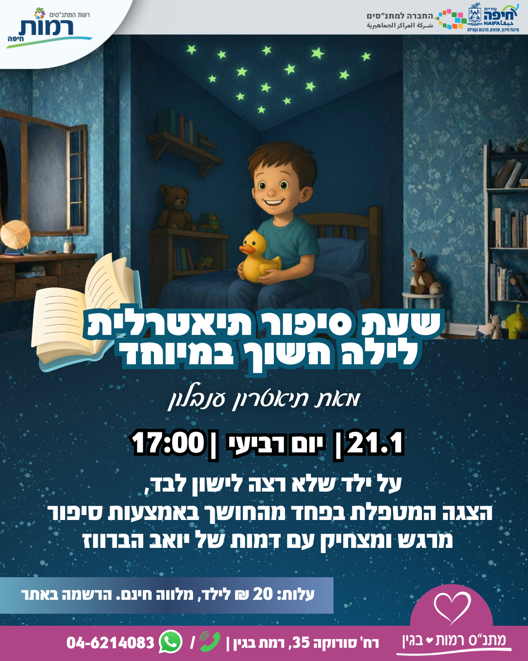 שעת סיפור תיאטרלית - לילה חשוך במיוחד