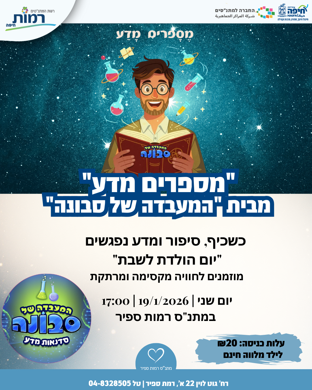 הצגת ילדים יום הולדת לשבת - מעבדה של סבונה