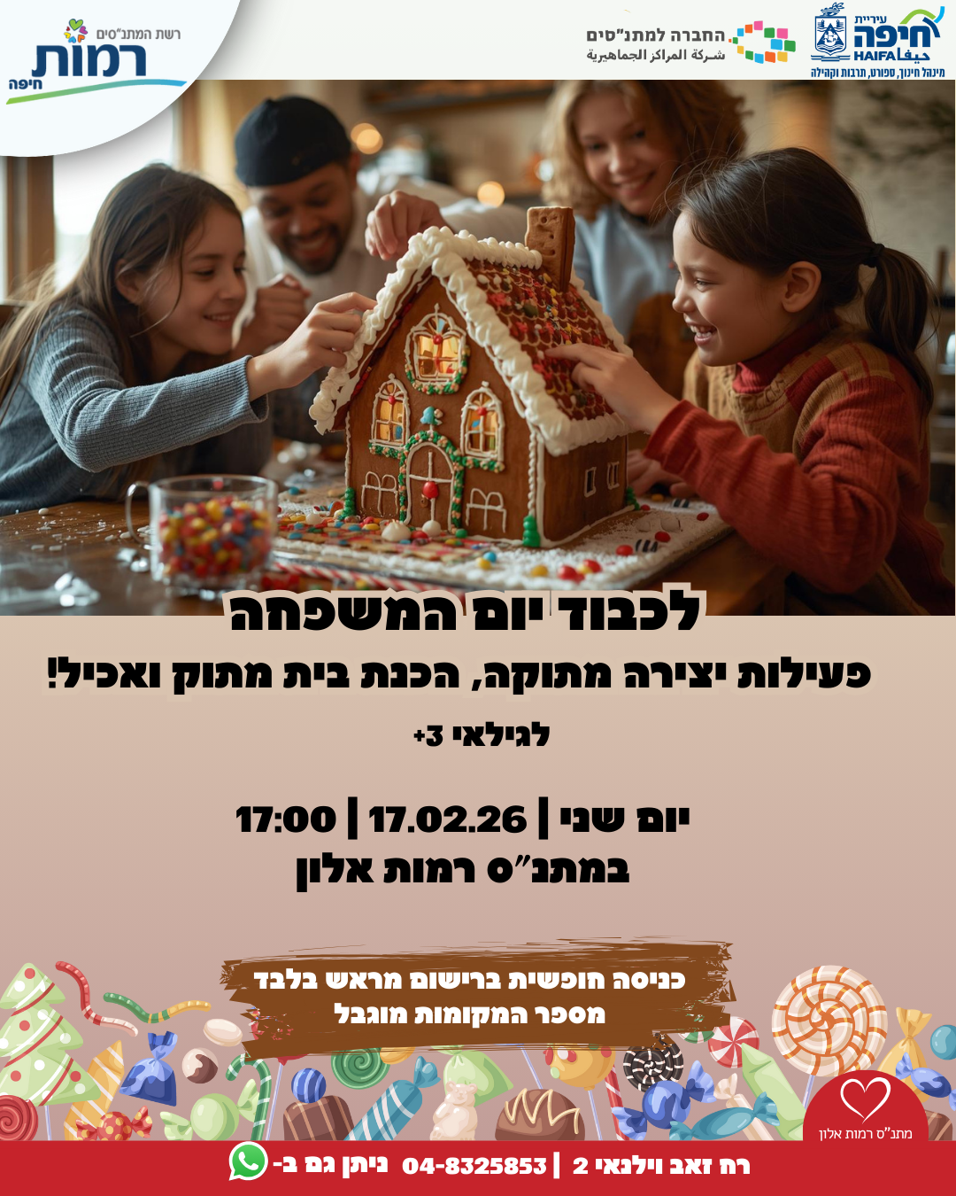 פעילות יצירה ליום המשפחה- הכנת בית מתוק