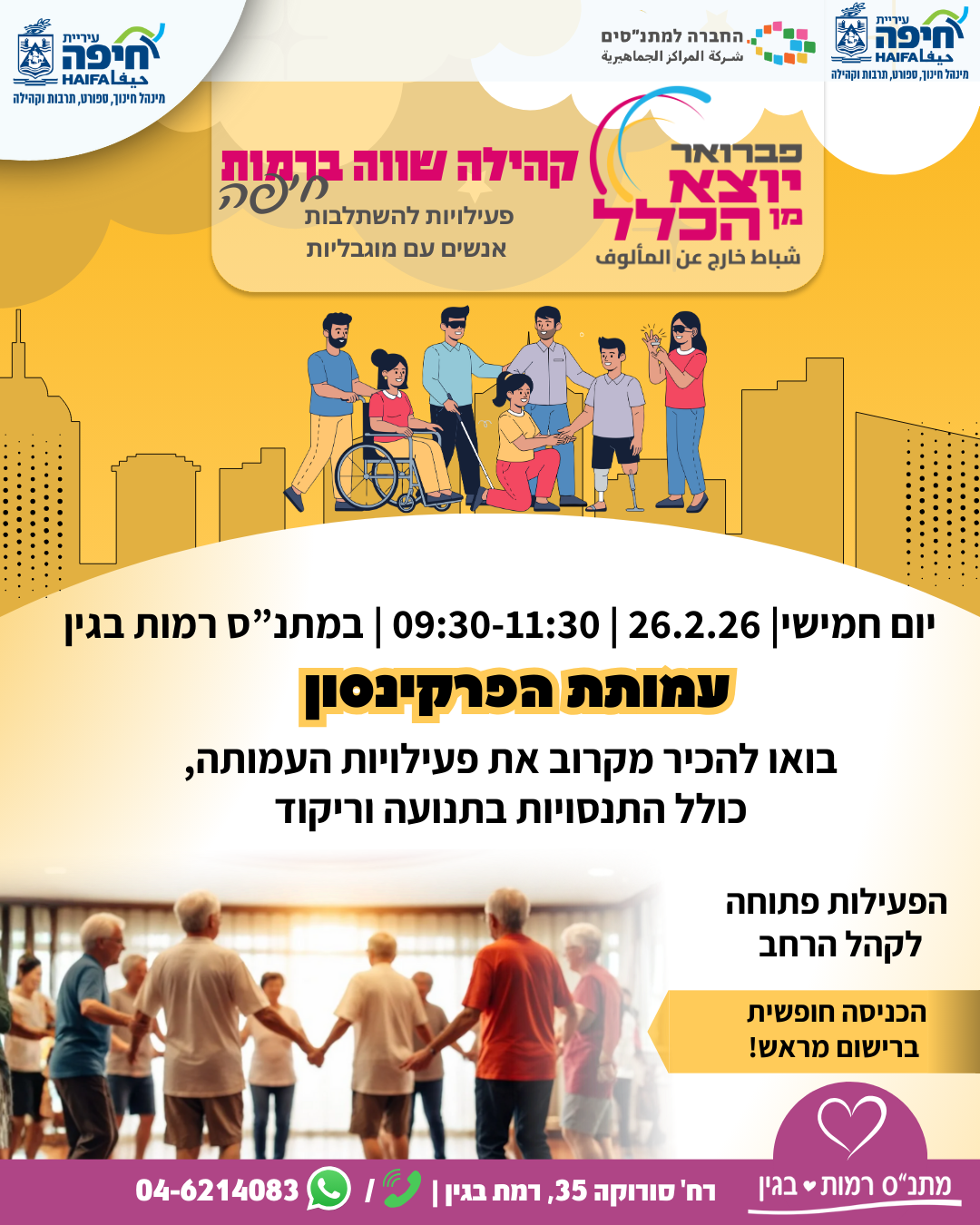 הזמנה למתנדבים מהגיל השלישי... לרקוד!