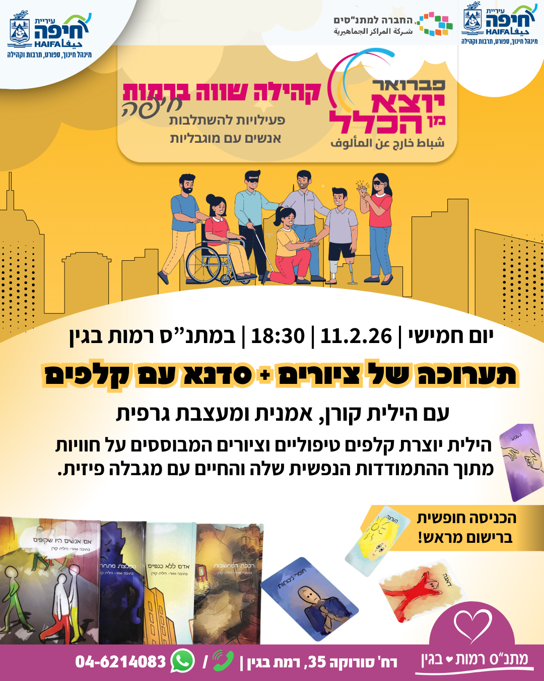 תערוכה של ציורים + סדנא עם קלפים.