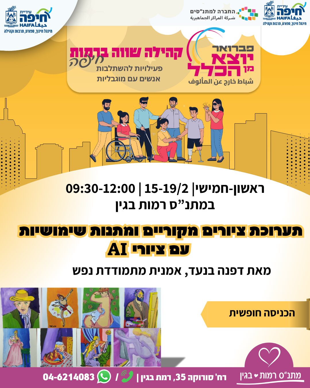 תערוכת ציורים מקוריים ומתנות שימושיות עם ציורי AI