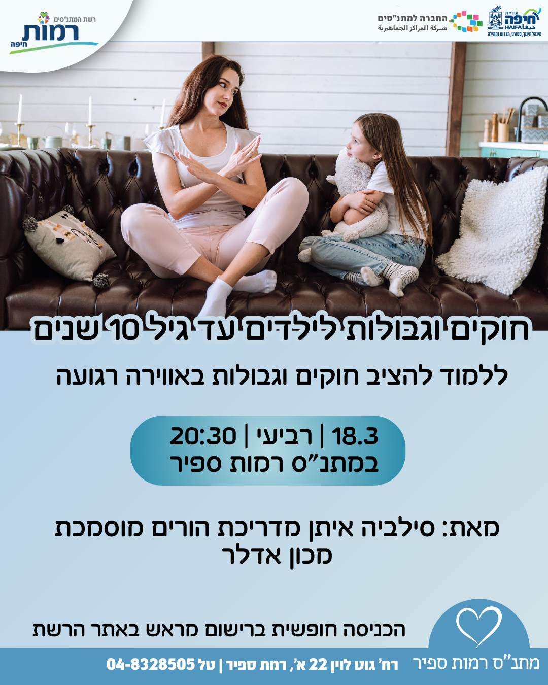 חוקים וגבולות לילדים עד גיל 10 שנים 