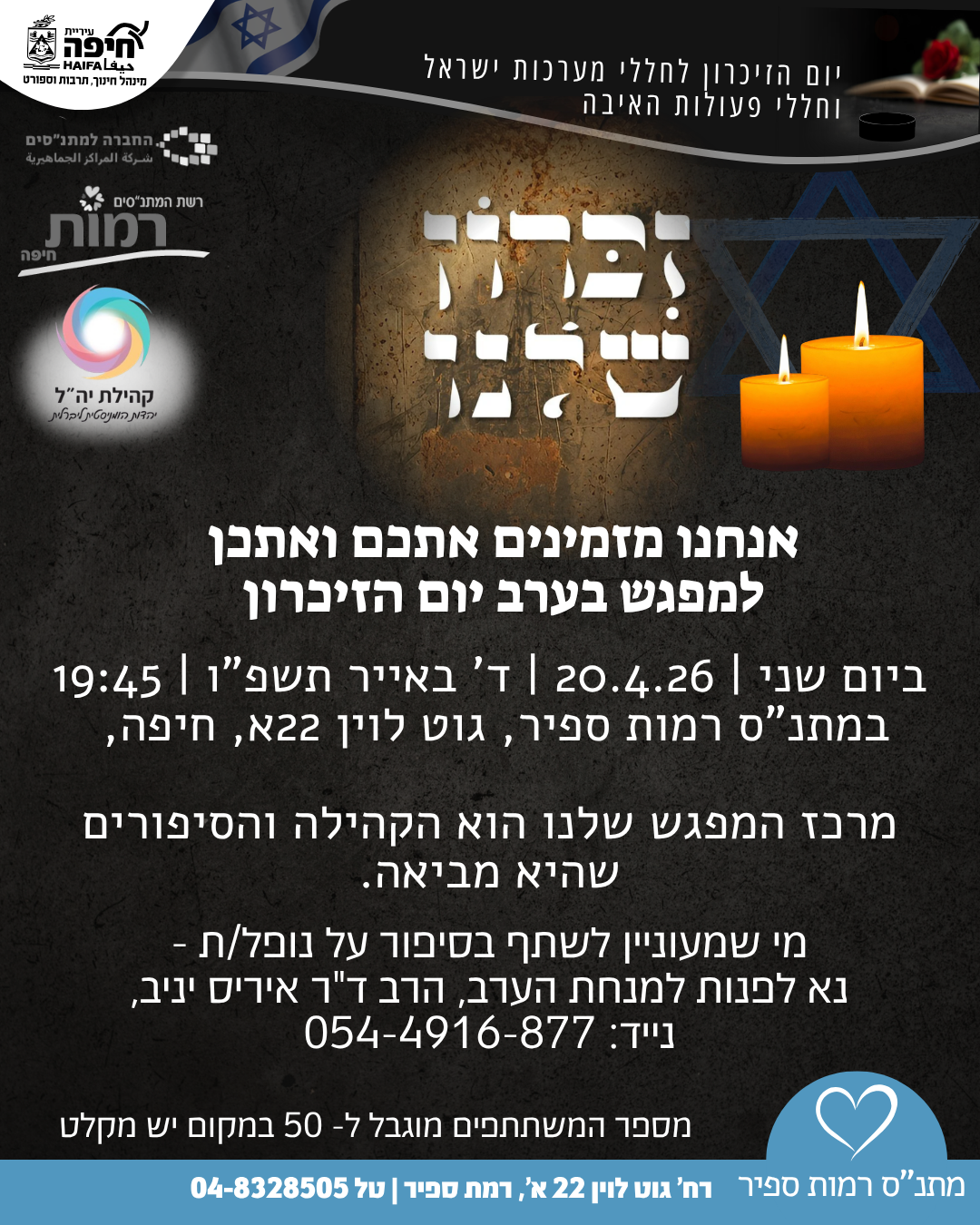 מפגש קהילתי לכבוד יום הזיכרון