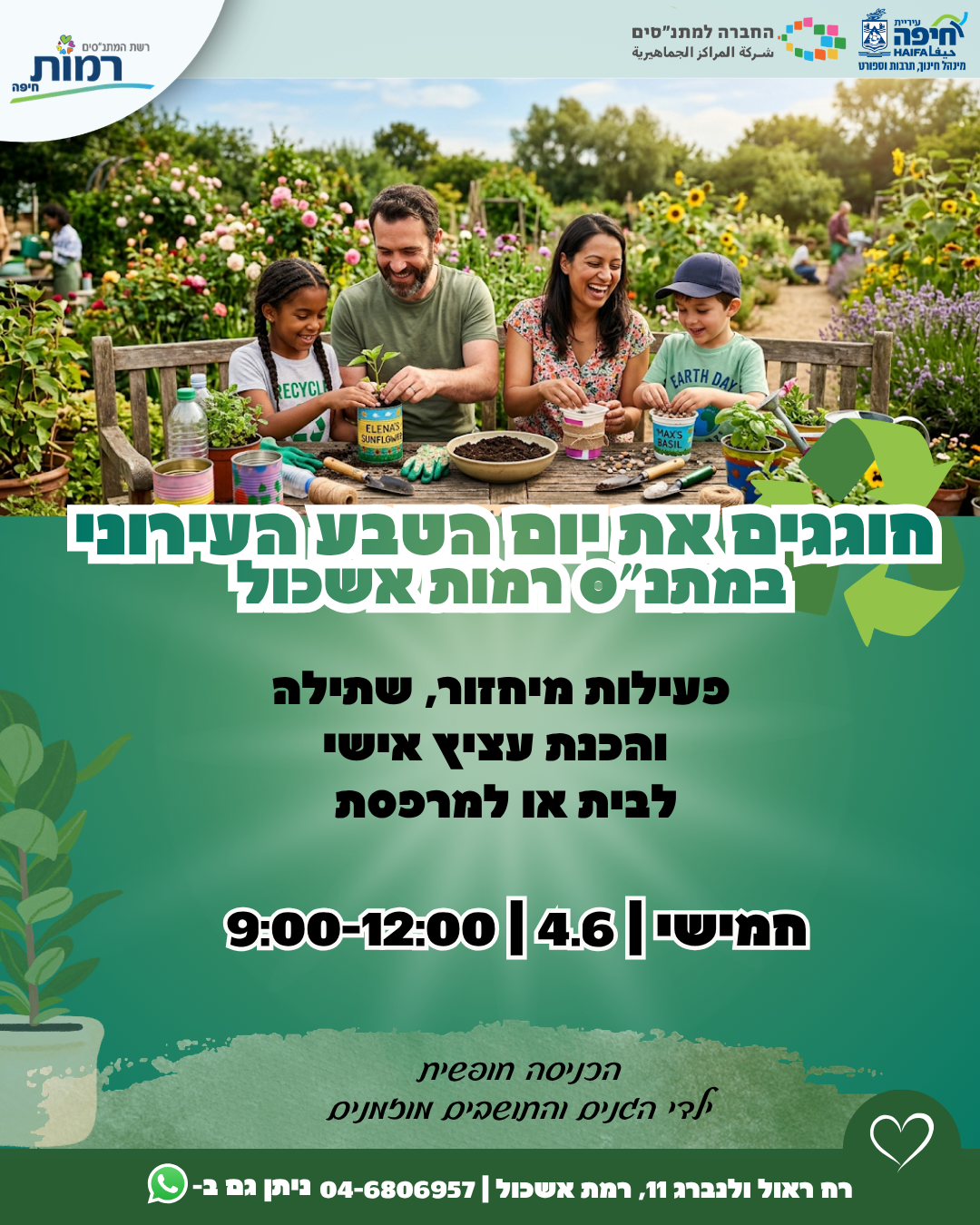חוגגים את יום הטבע העירוני ברמת אשכול