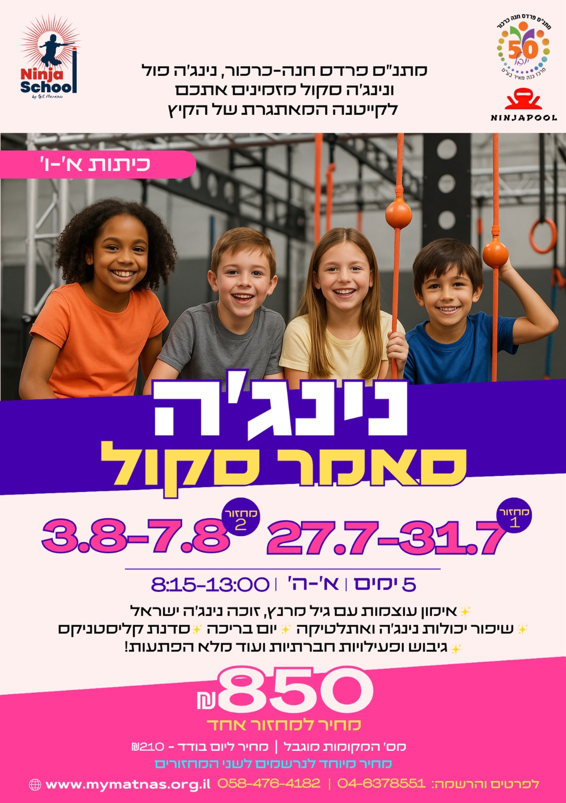 קייטנת נינג'ה