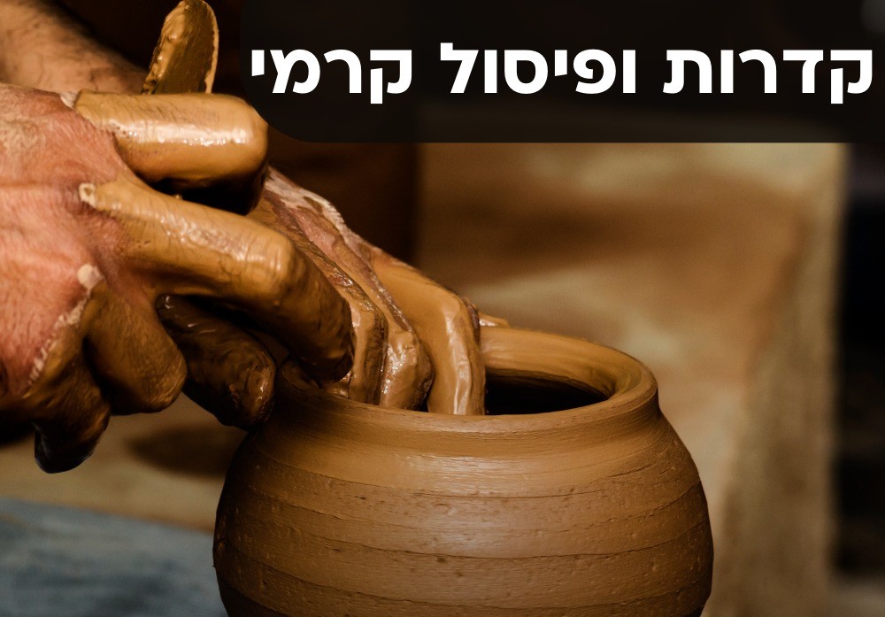 פיסול וקדרות משולב