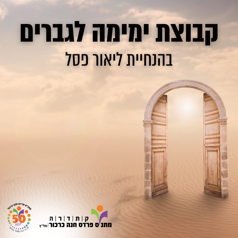 חשיבה הכרתית – ימימה לגברים