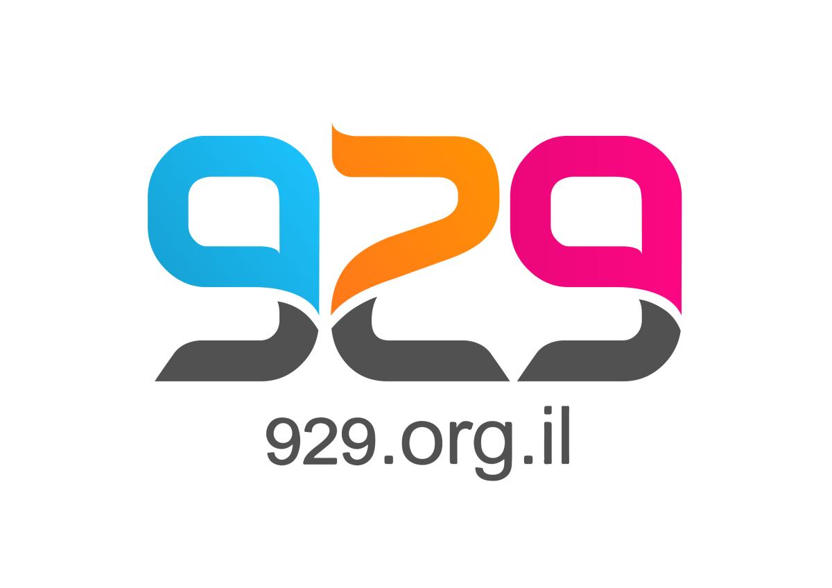 929 - תנ