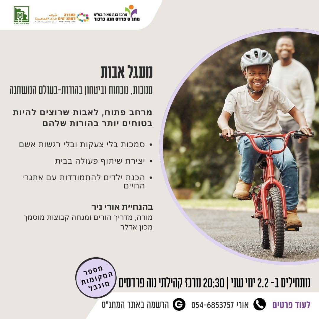 מעגל אבות