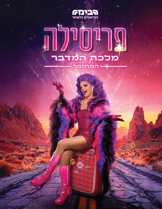 הבימה התאטרון הלאומי - פריסילה מלכת המדבר המחזמר. תמונה מתוך הפלייר.