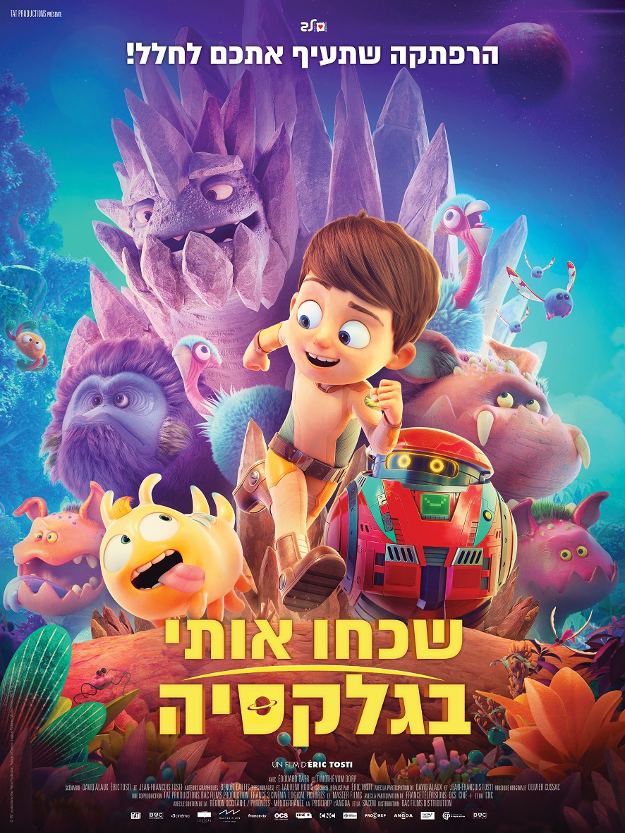 שלישי משפחתי - סרט "שכחו אותי בגלקסיה"
