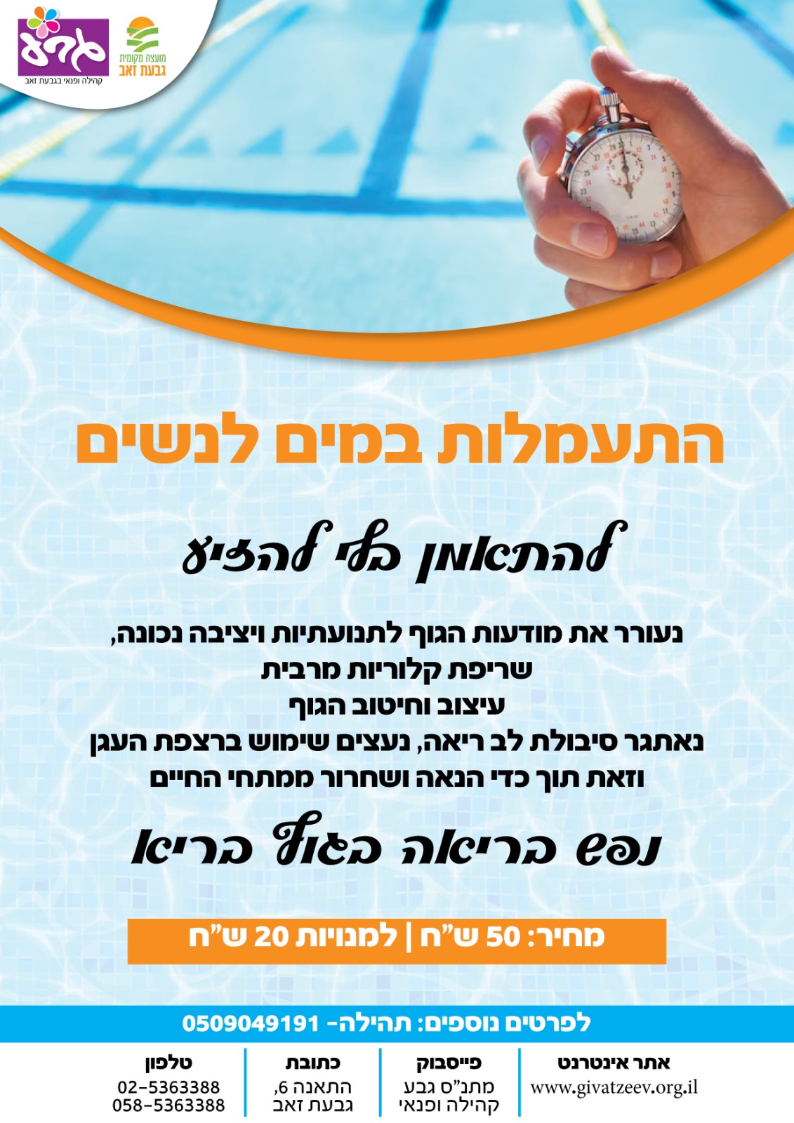 התעמלות במים