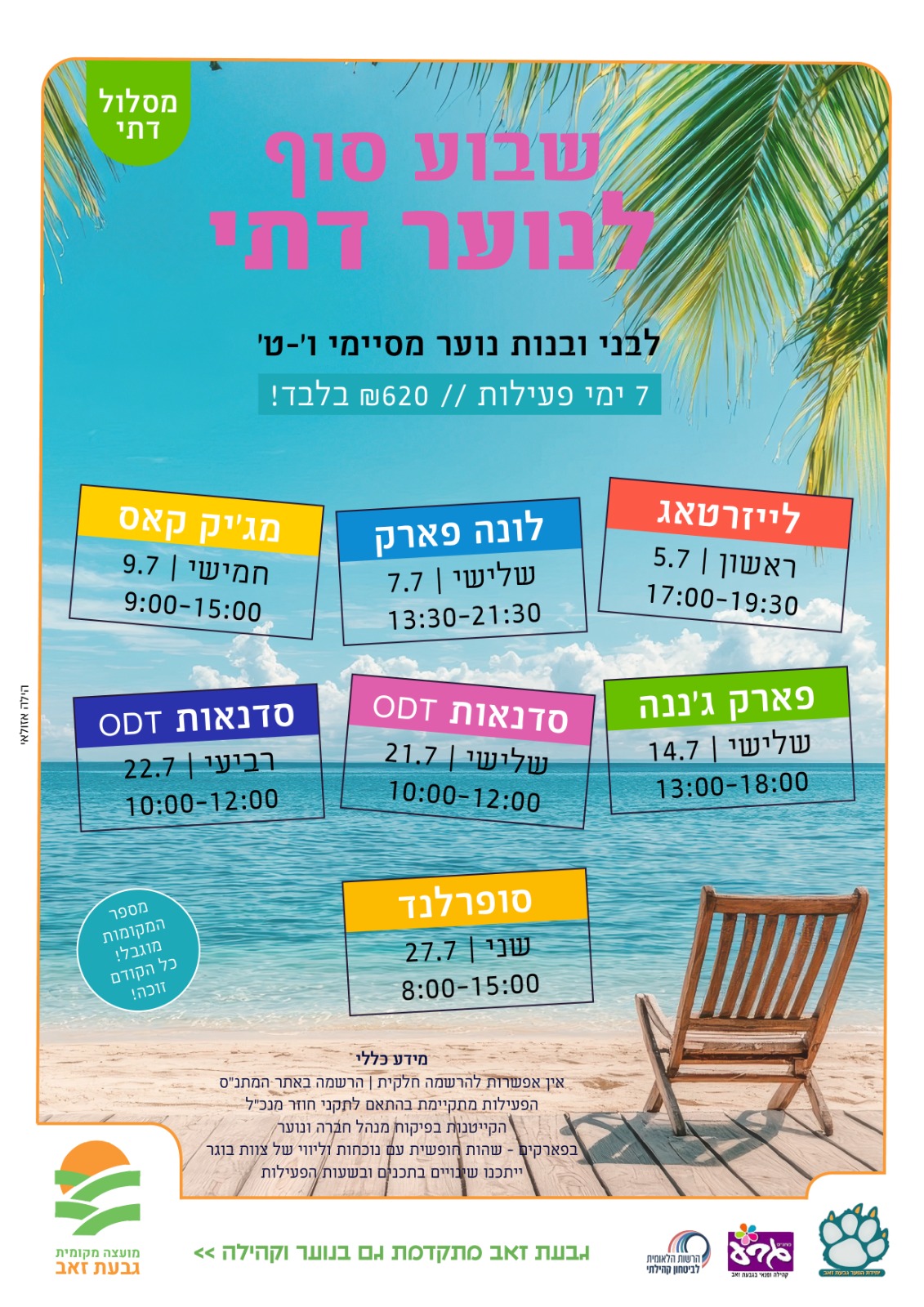 נוער2 - - שבוע סוף - דתי